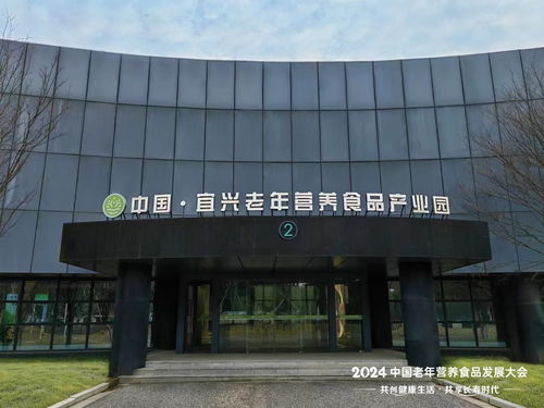 宜興老年營養食品產業園亮相中國老年營養食品發展大會，石家莊技術力量共襄行業盛舉